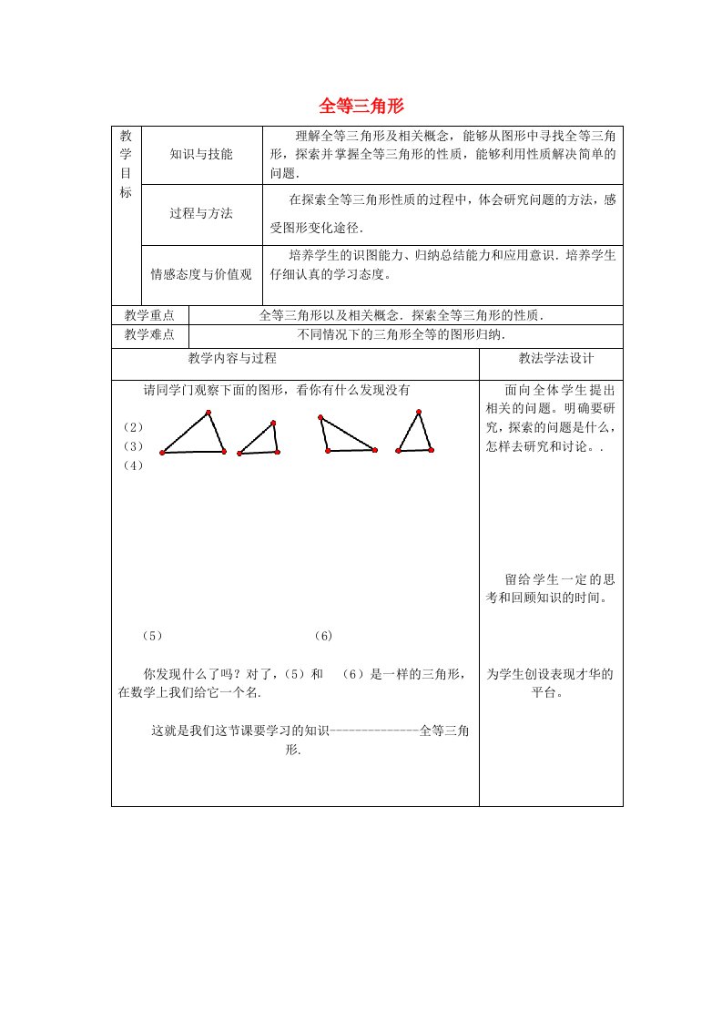 八年级数学上册