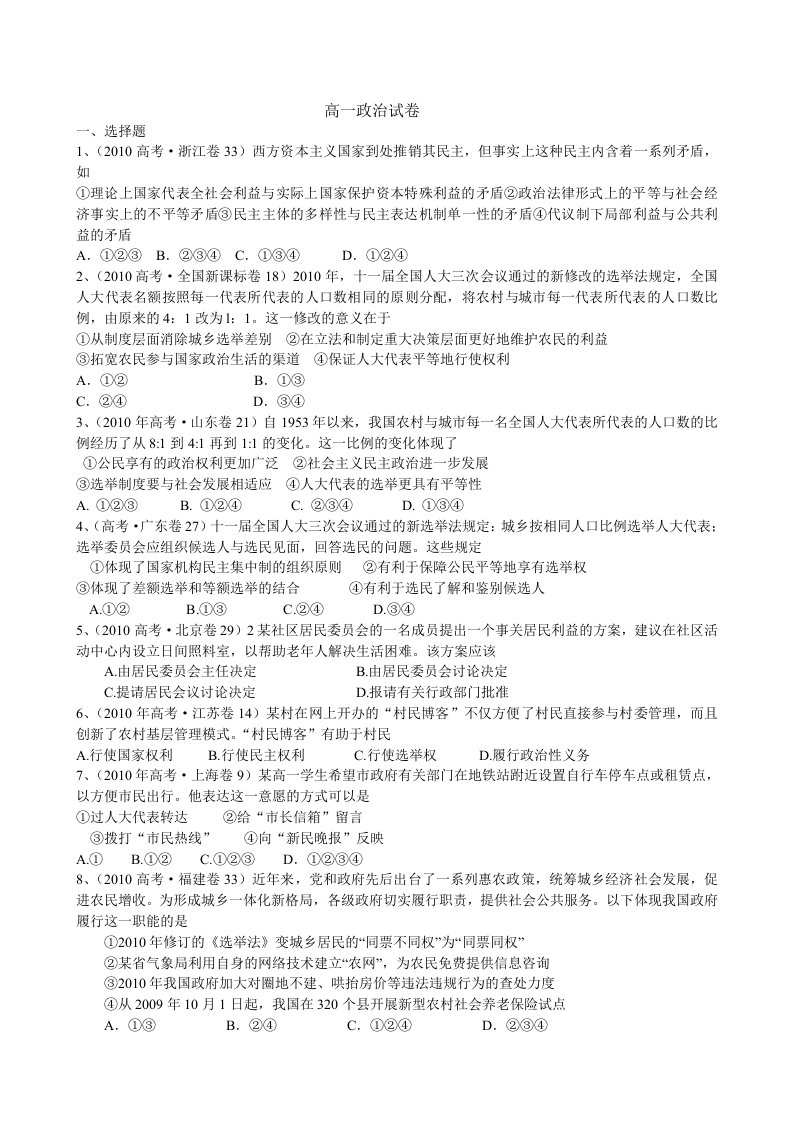 高中政治必修一：一至六课高考题汇总