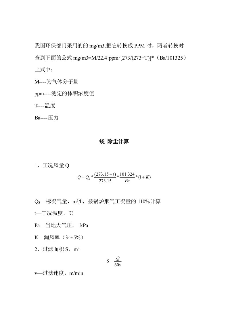 除尘器选型计算