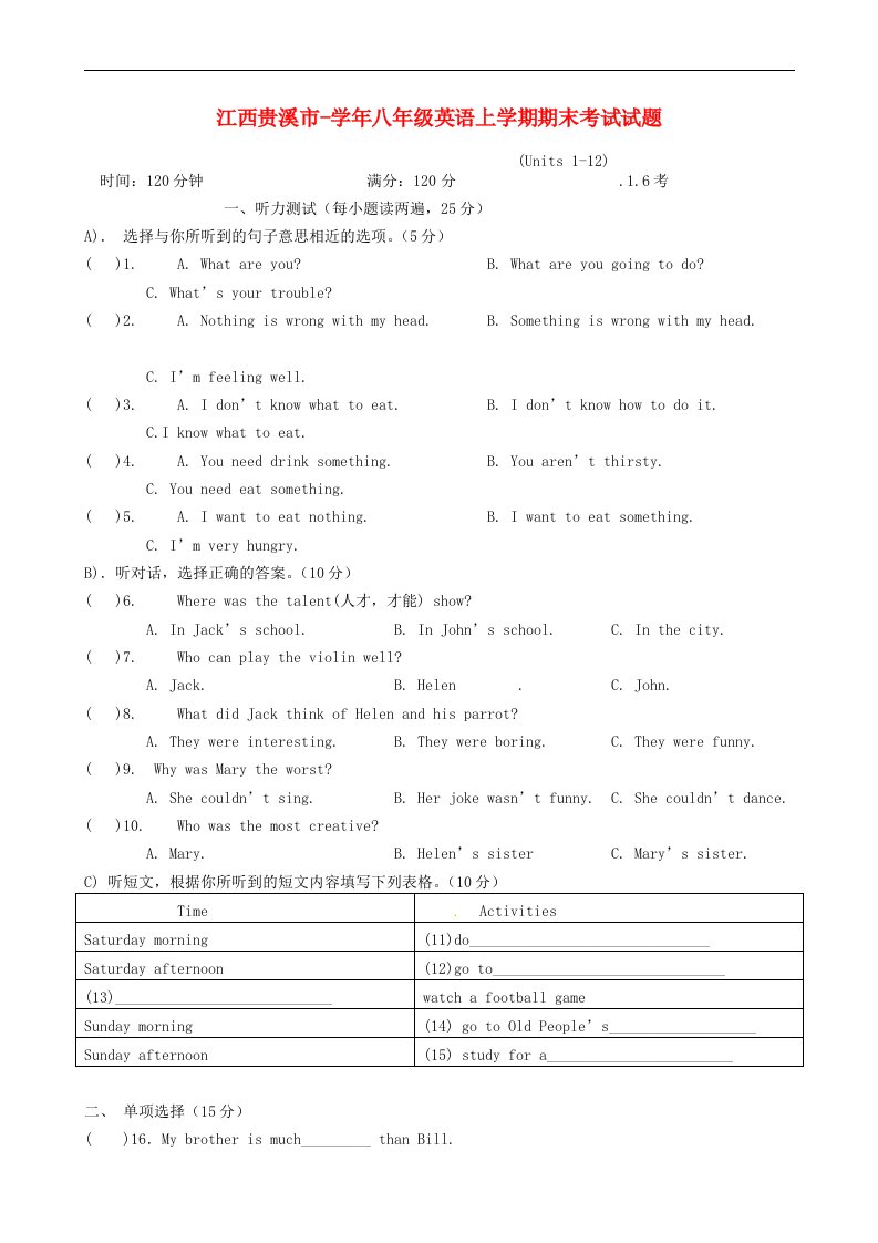 江西贵溪市八级英语上学期期末考试试题