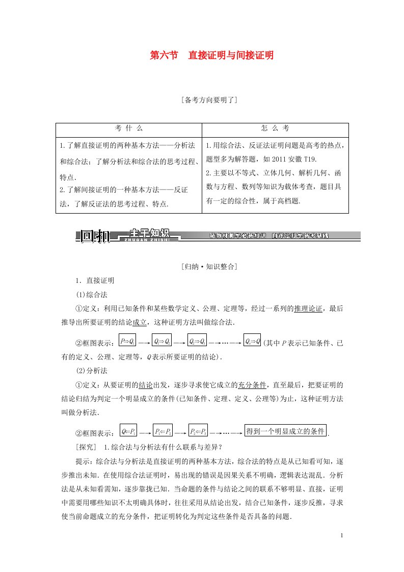 高考数学一轮复习