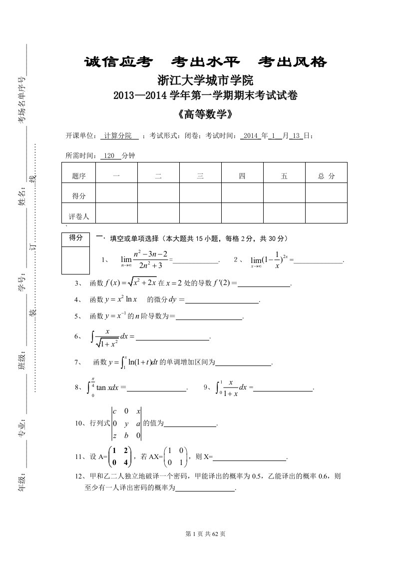 2016-2016(1)高等数学期末试卷