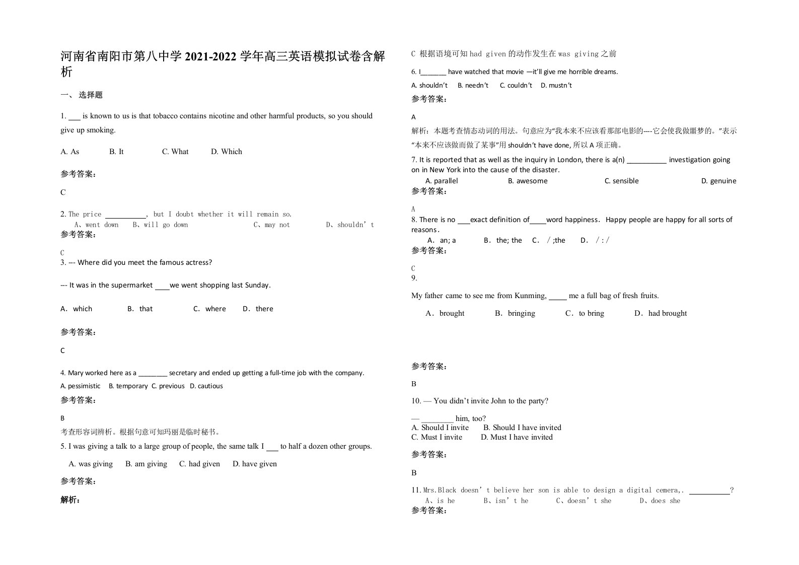 河南省南阳市第八中学2021-2022学年高三英语模拟试卷含解析