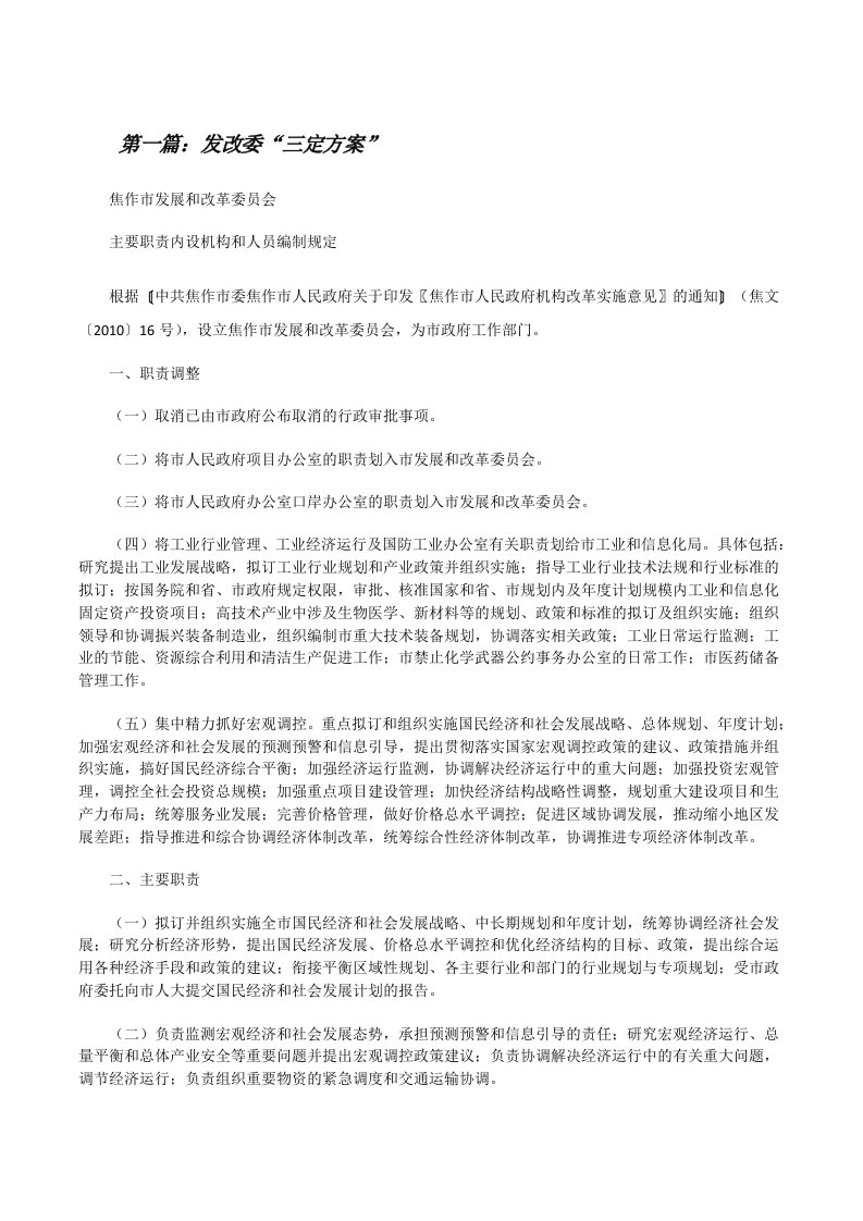 发改委“三定方案”[修改版]