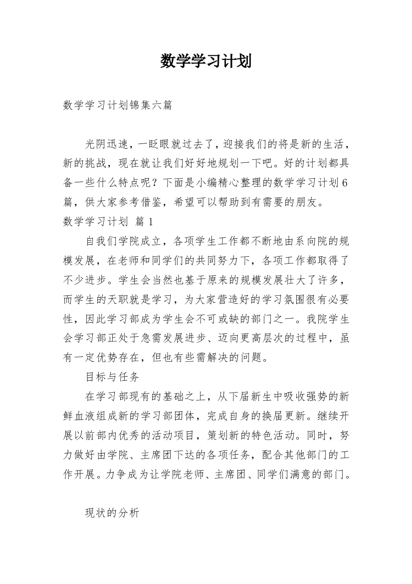 数学学习计划_150