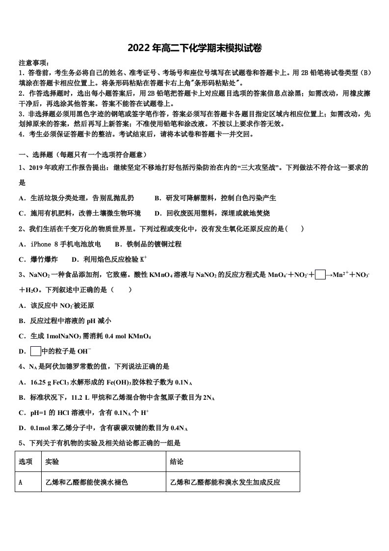 2022年湖北省武汉市华中师大一附中化学高二下期末教学质量检测模拟试题含解析