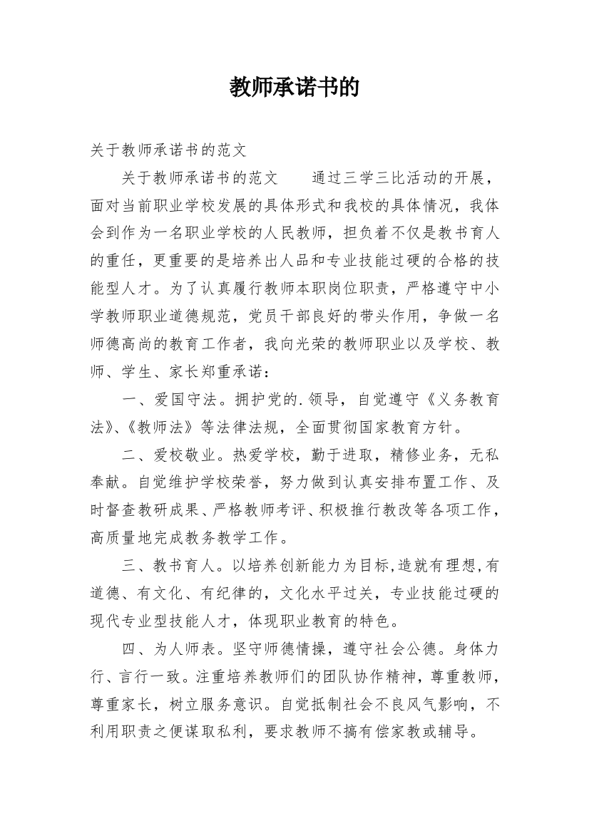 教师承诺书的