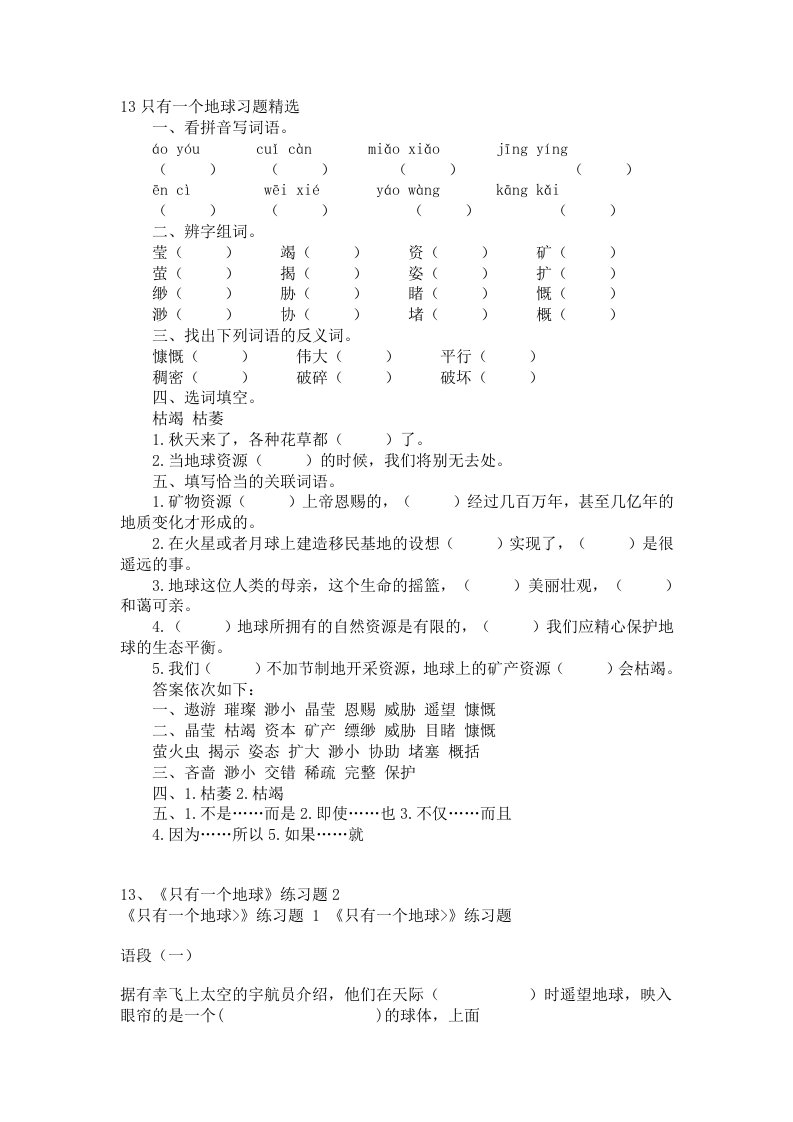 13只有一个地球习题精选