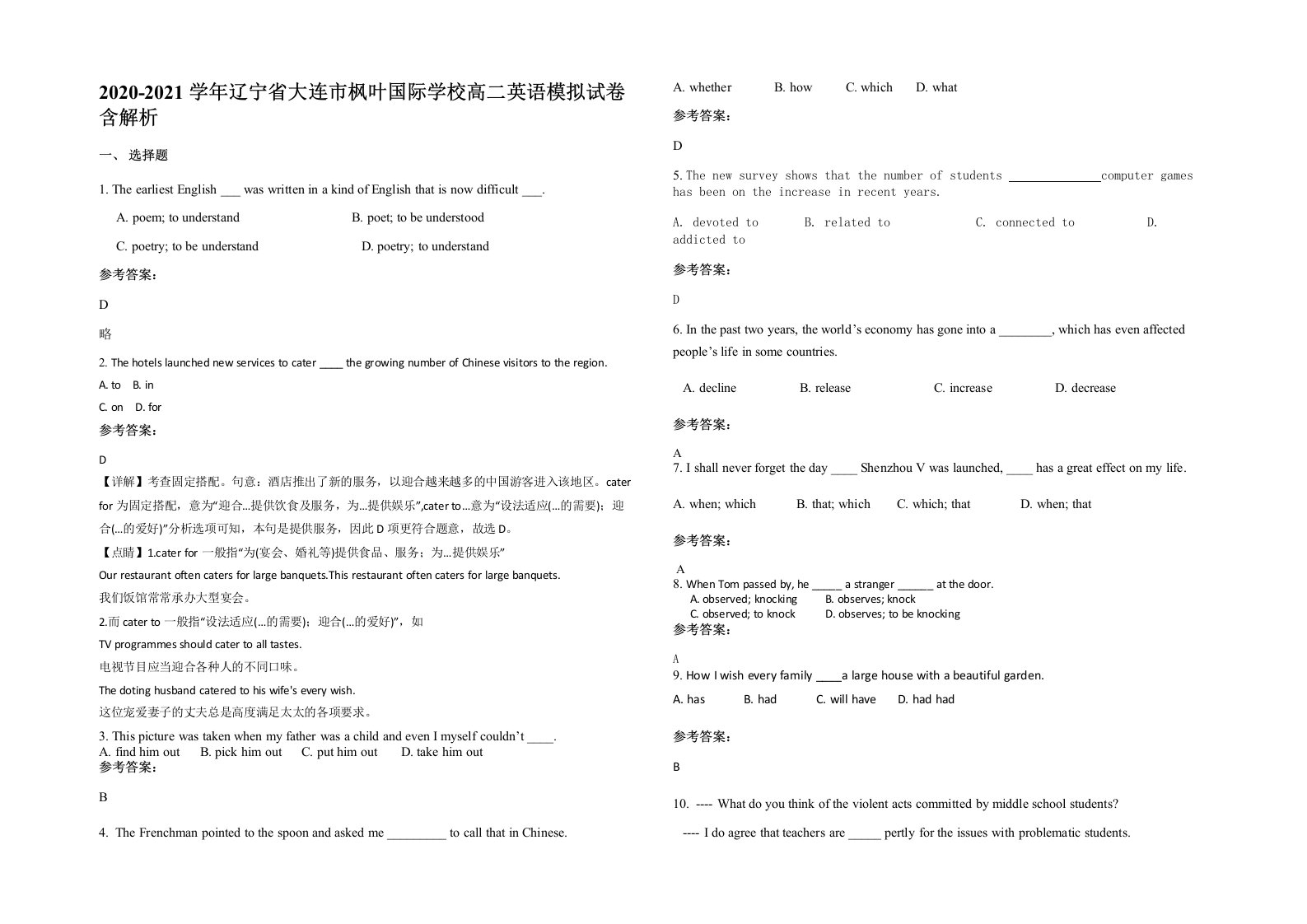 2020-2021学年辽宁省大连市枫叶国际学校高二英语模拟试卷含解析