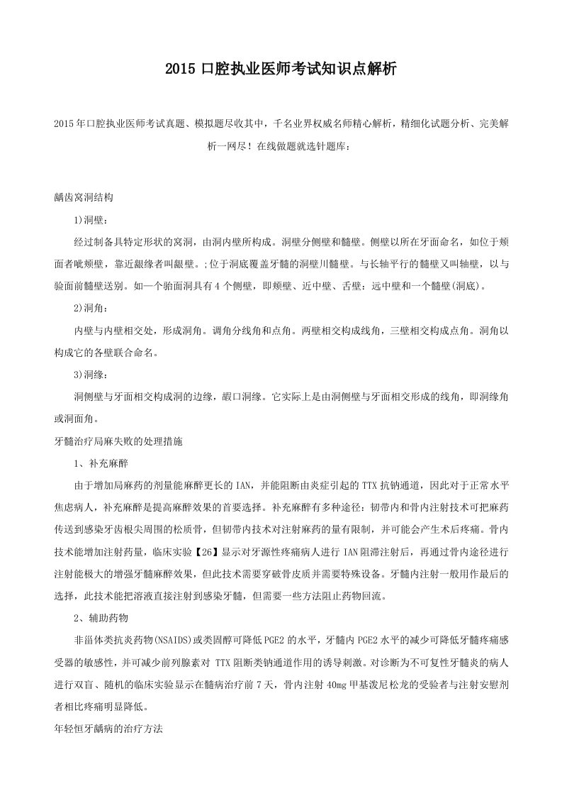 口腔执业医师考试知识点解析