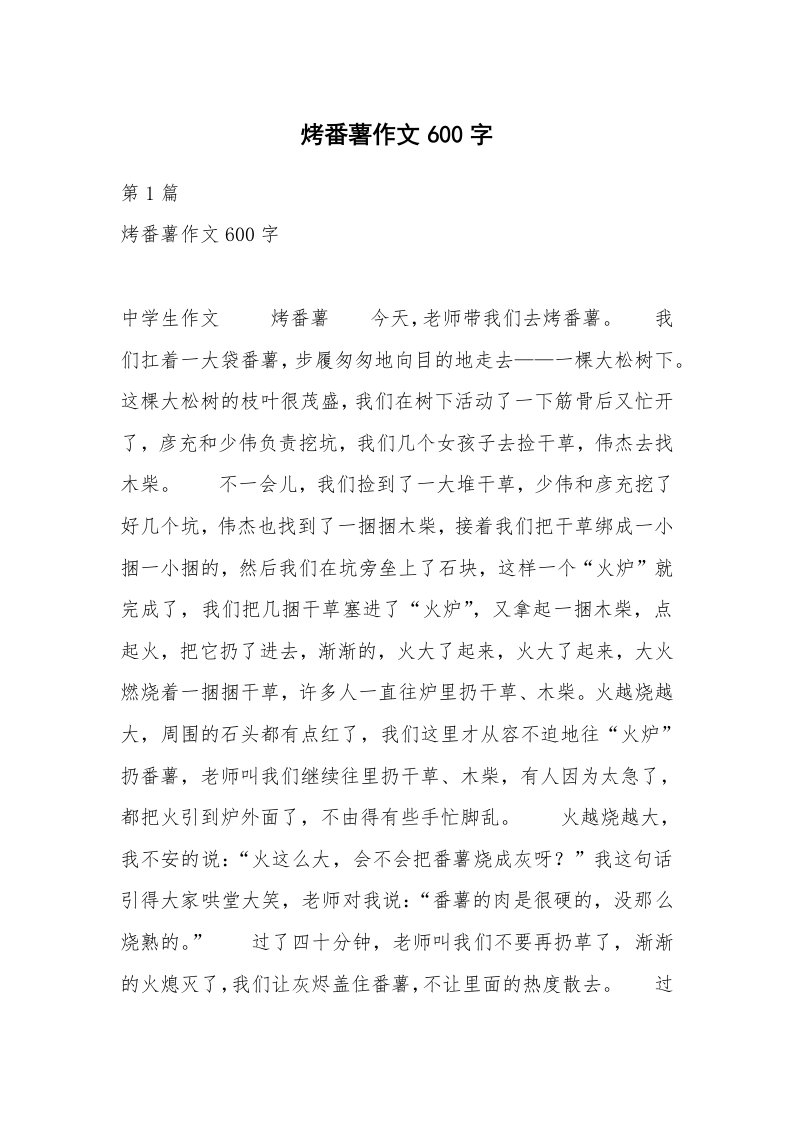 烤番薯作文600字