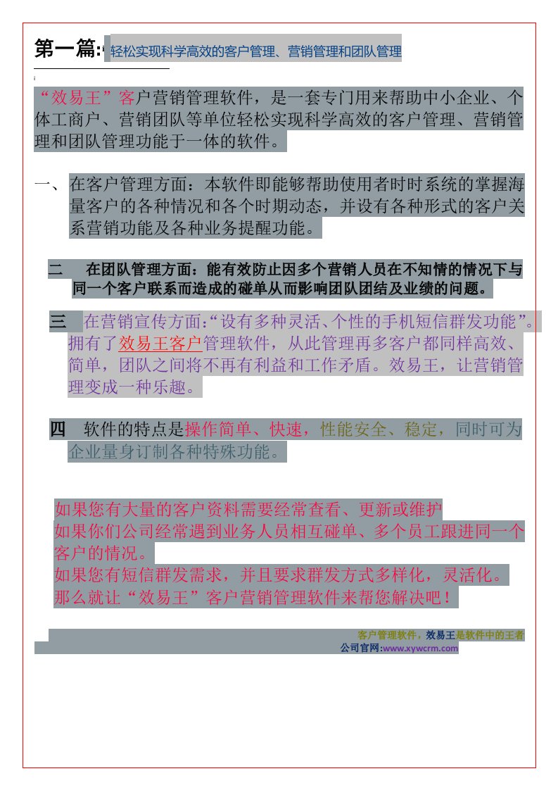 客户营销管理推广