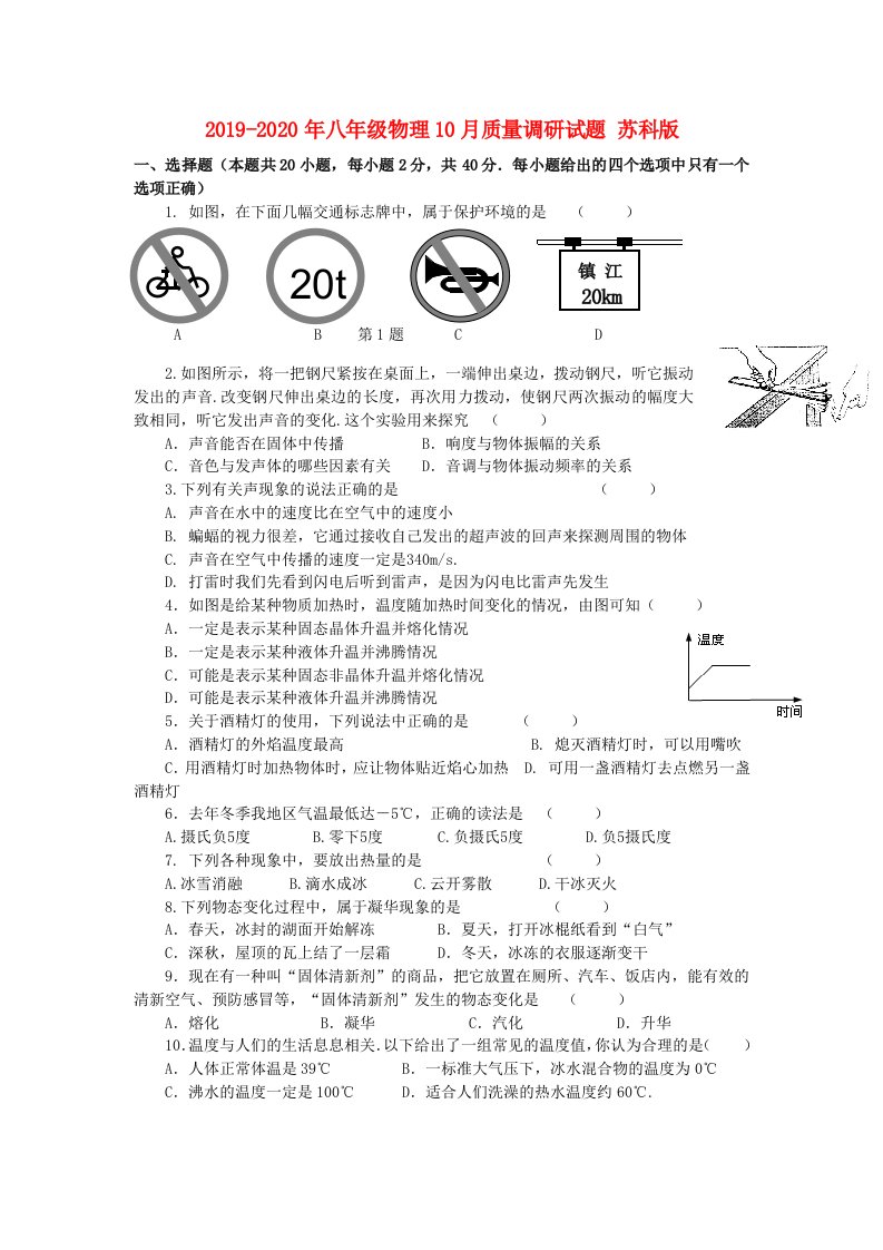 2019-2020年八年级物理10月质量调研试题