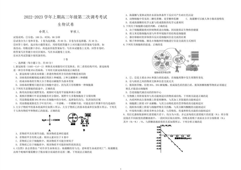 河南省郑州市第四高级中学2023届高三第二次调研考试-生物试题