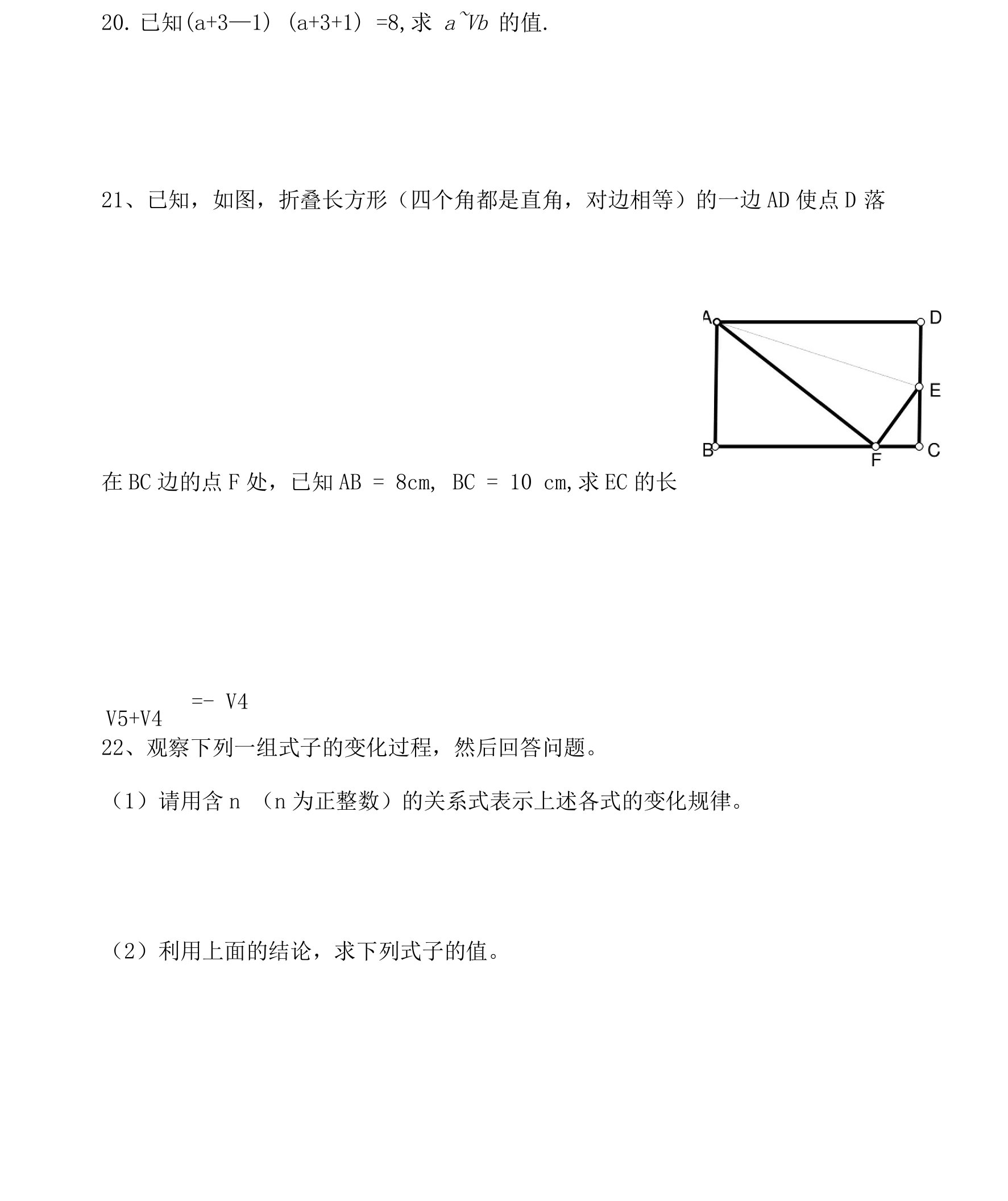 八年级第二章月测试