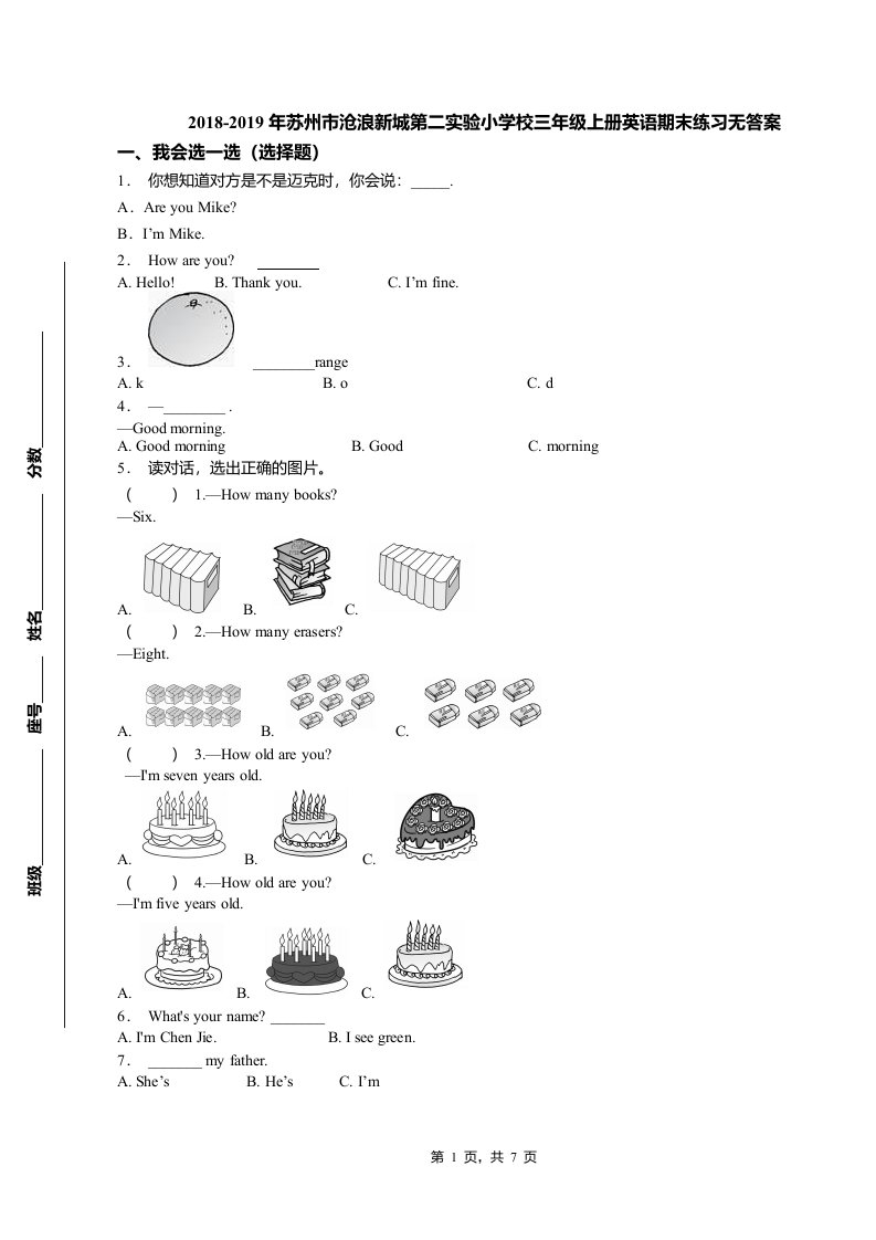 2018-2019年苏州市沧浪新城第二实验小学校三年级上册英语期末练习无答案