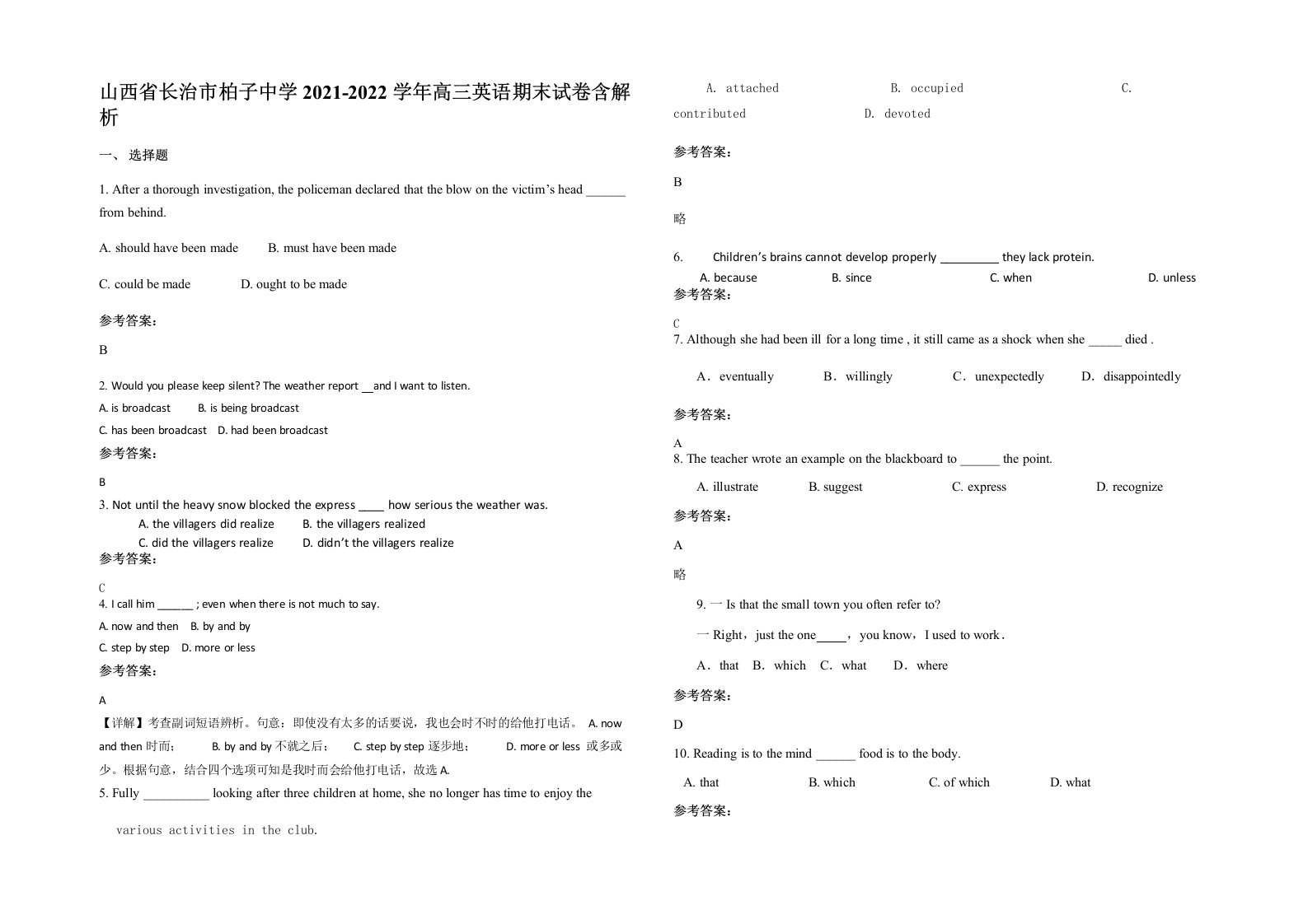 山西省长治市柏子中学2021-2022学年高三英语期末试卷含解析