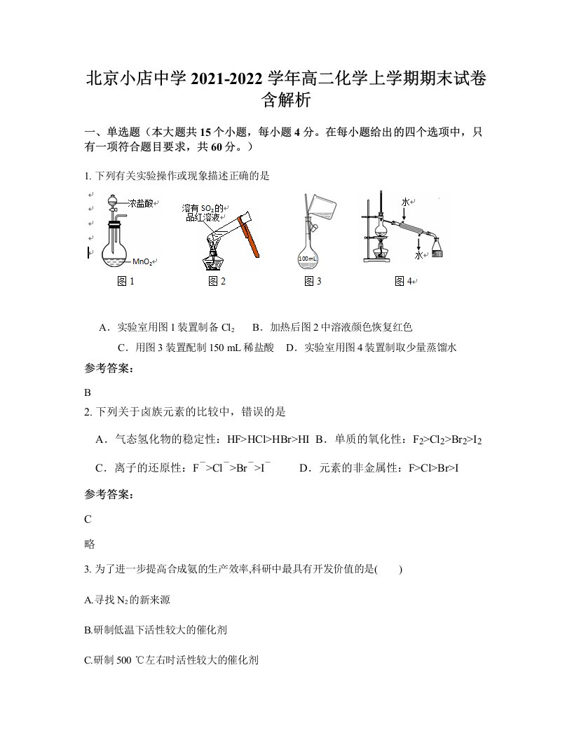 北京小店中学2021-2022学年高二化学上学期期末试卷含解析