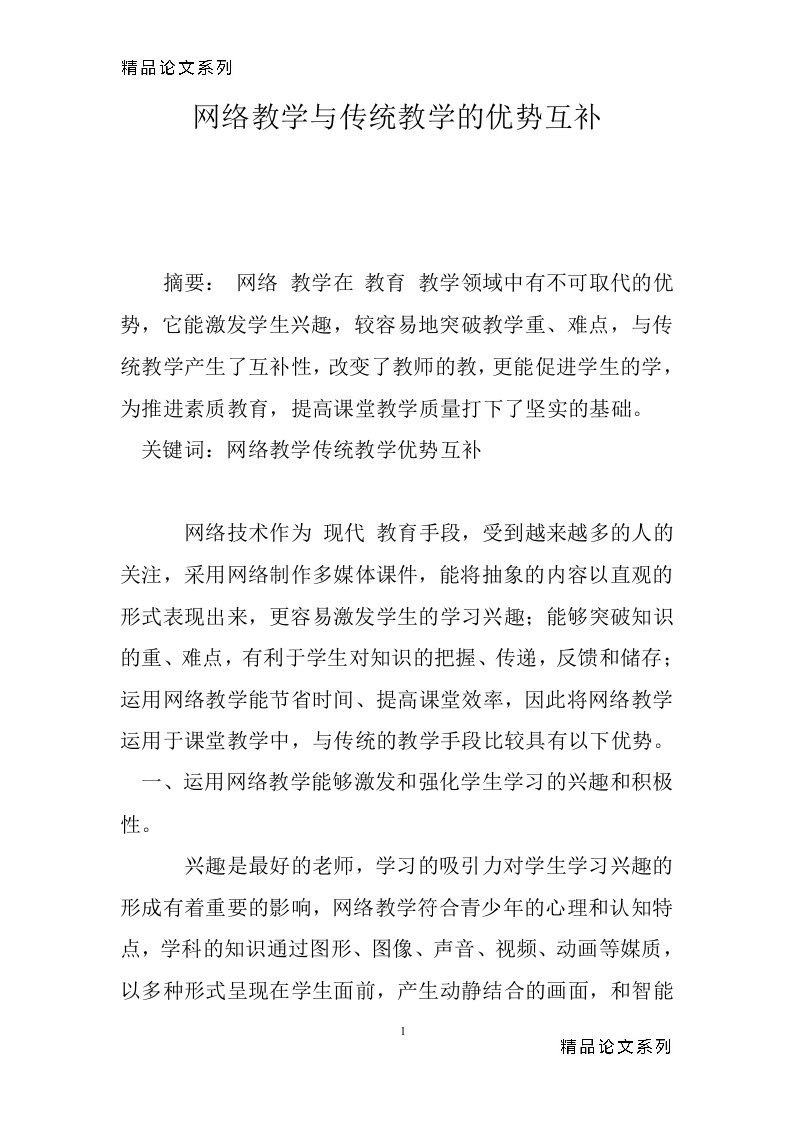 网络教学与传统教学的优势互补