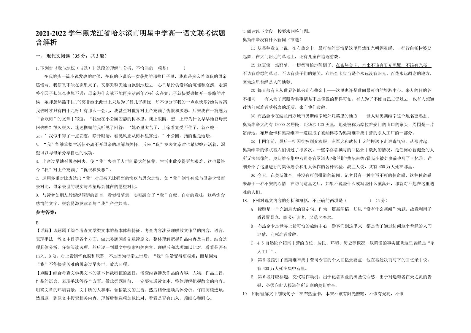 2021-2022学年黑龙江省哈尔滨市明星中学高一语文联考试题含解析