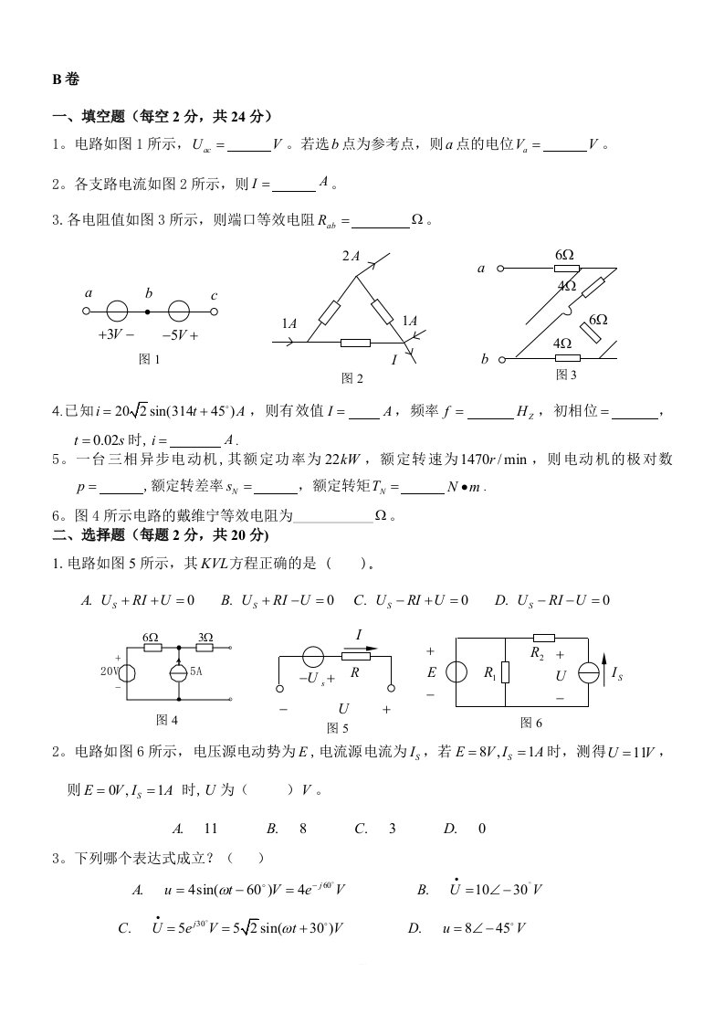 重庆理工大学《电工学2-1》期末考试试卷