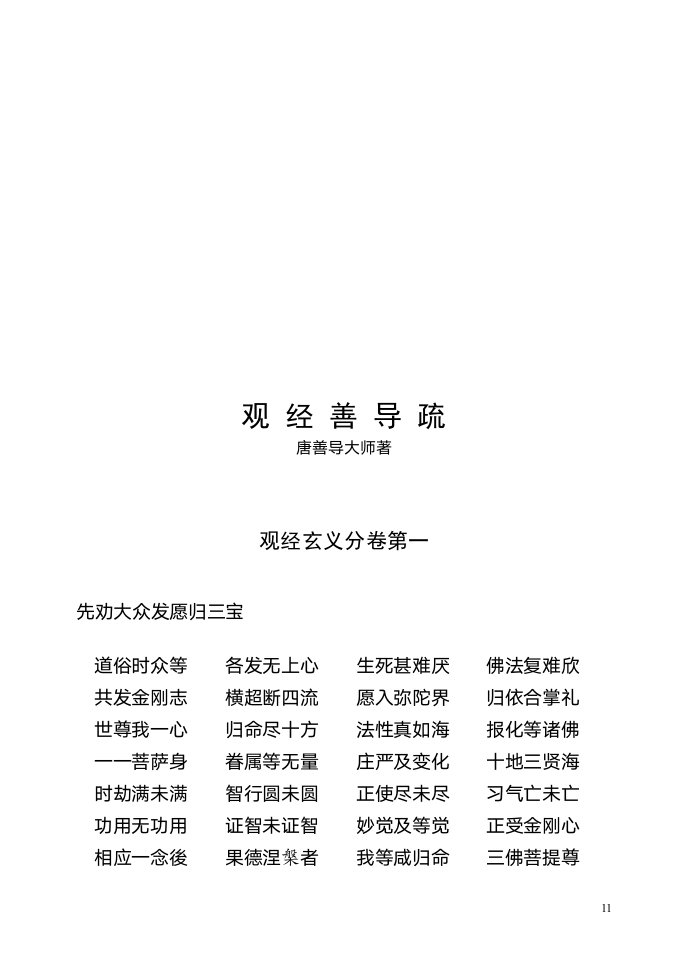 观无量寿经疏(善导大师著)