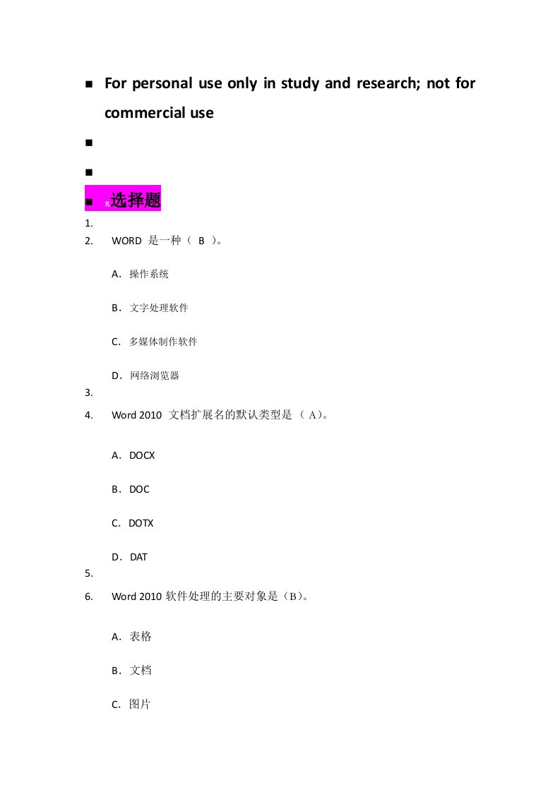 Word2010题库(详细答案)