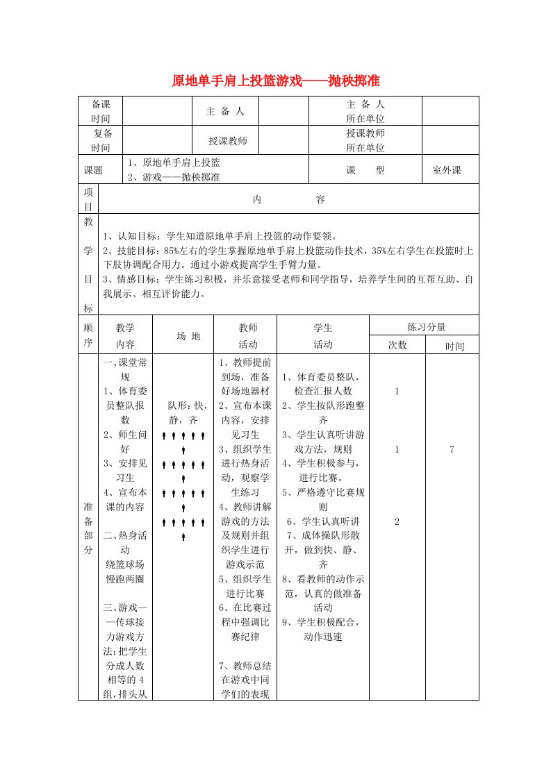 五年级体育下册