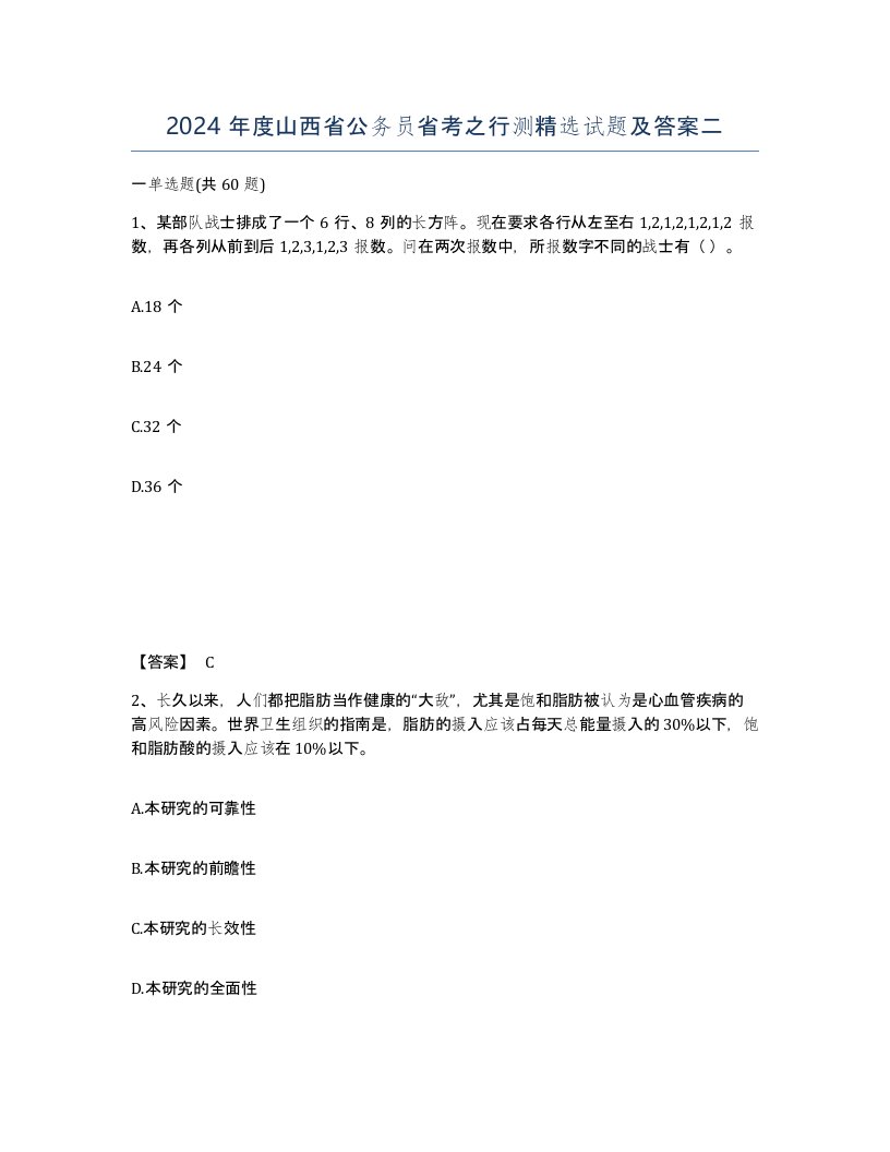 2024年度山西省公务员省考之行测试题及答案二