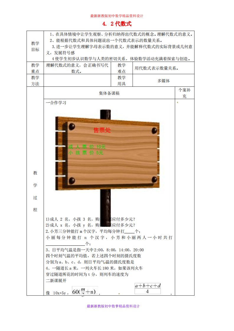 浙教版初中数学七年级上册《4.2