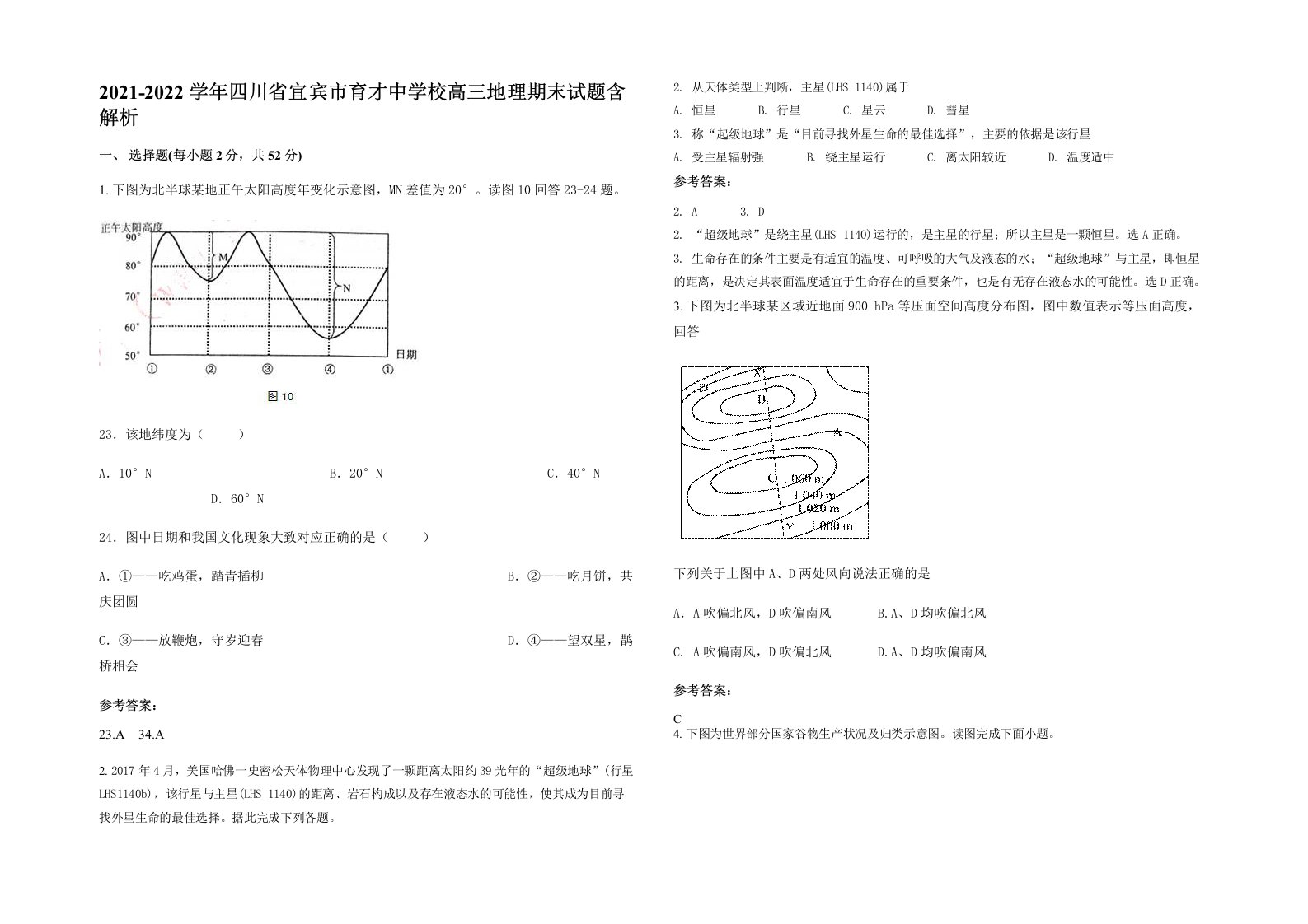 2021-2022学年四川省宜宾市育才中学校高三地理期末试题含解析