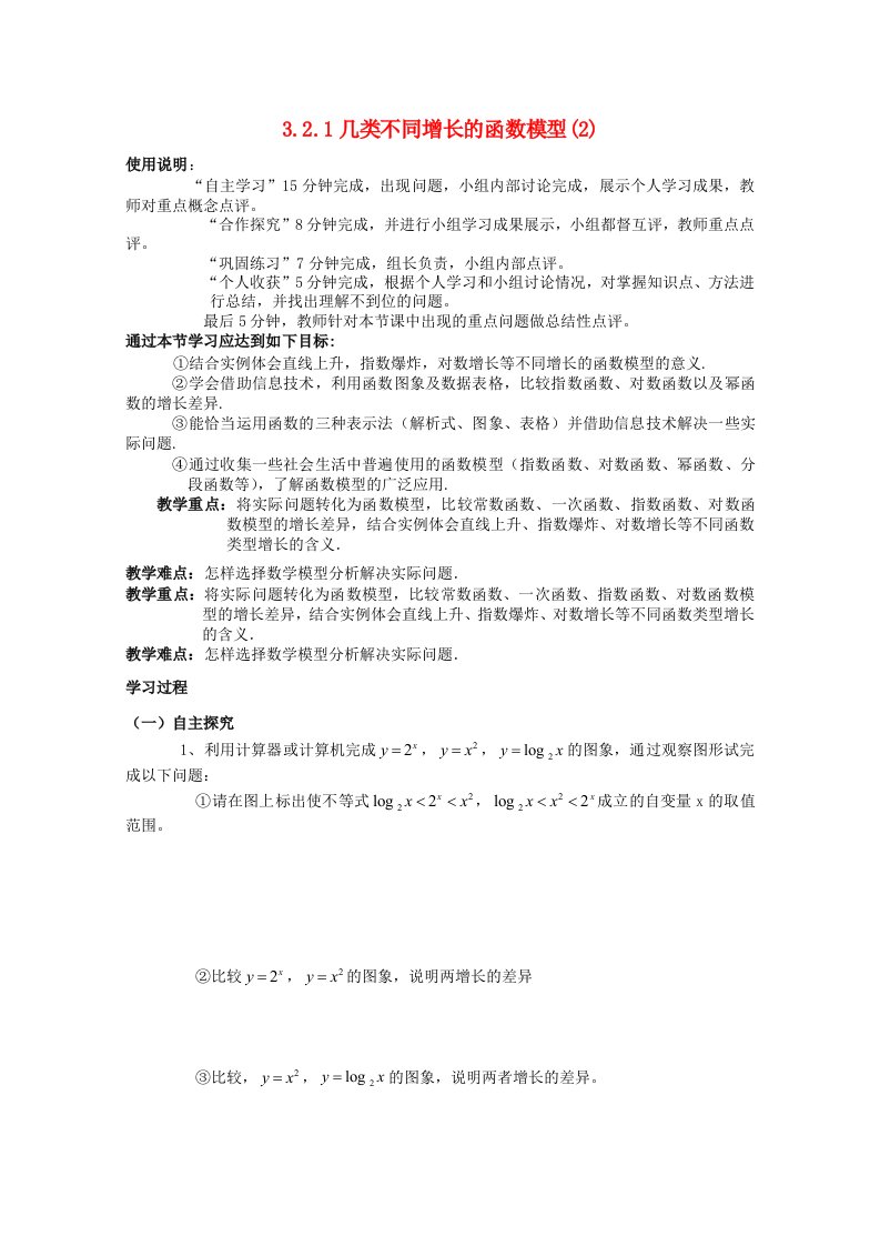 高中数学3.2.1几类不同增长的函数模型2学案新人教A版必修1通用