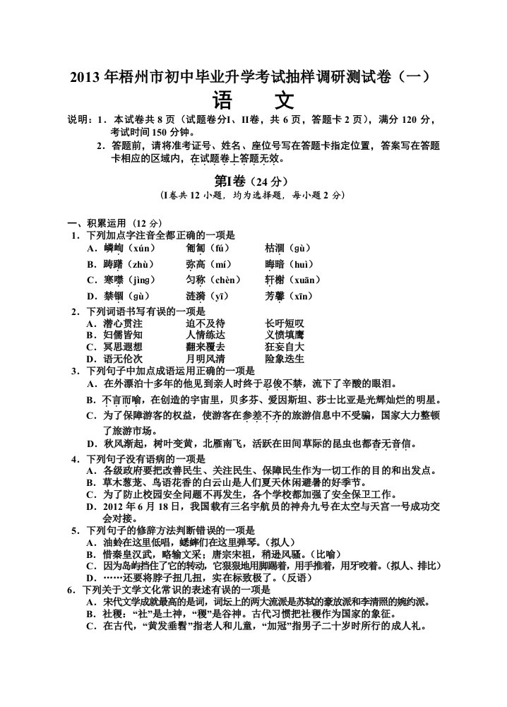 2013年梧州市初中毕业升学考试抽样调研测试卷(一)一模