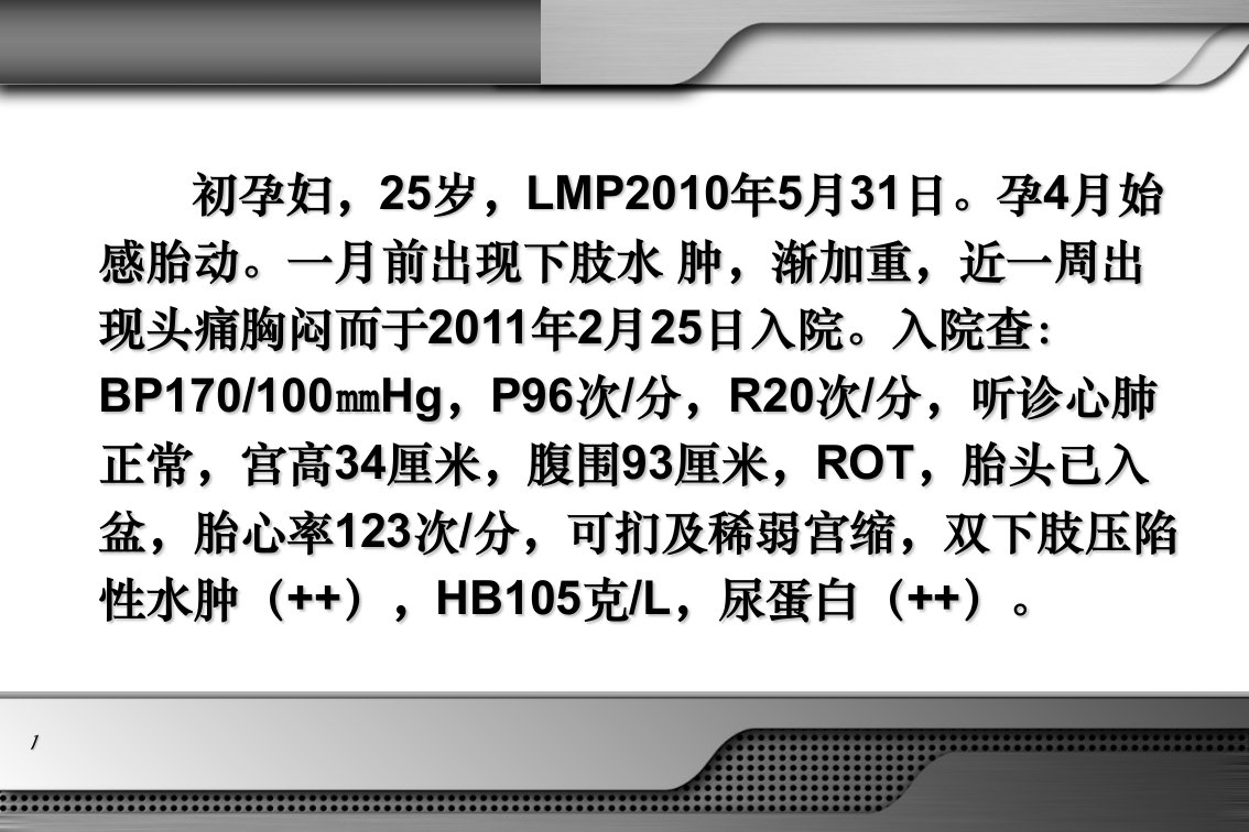 妊娠期高血压疾病修改版ppt课件