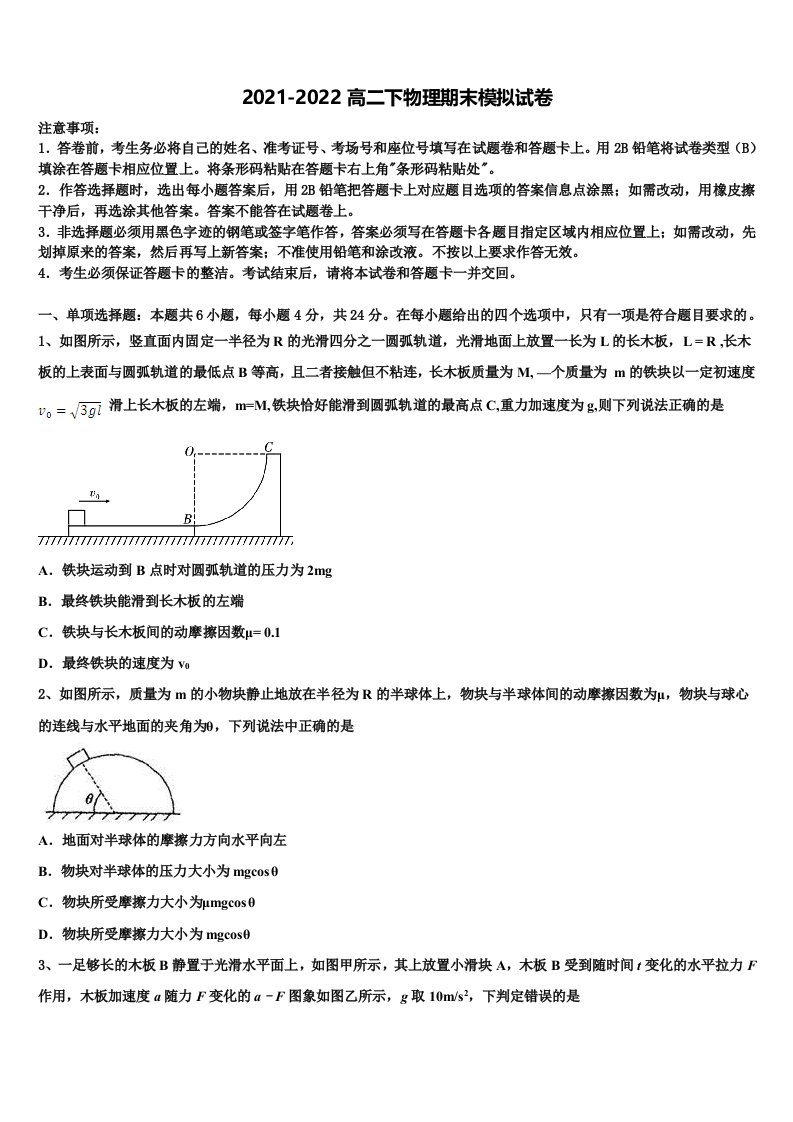 湖南省常德市石门县二中2021-2022学年物理高二下期末达标测试试题含解析