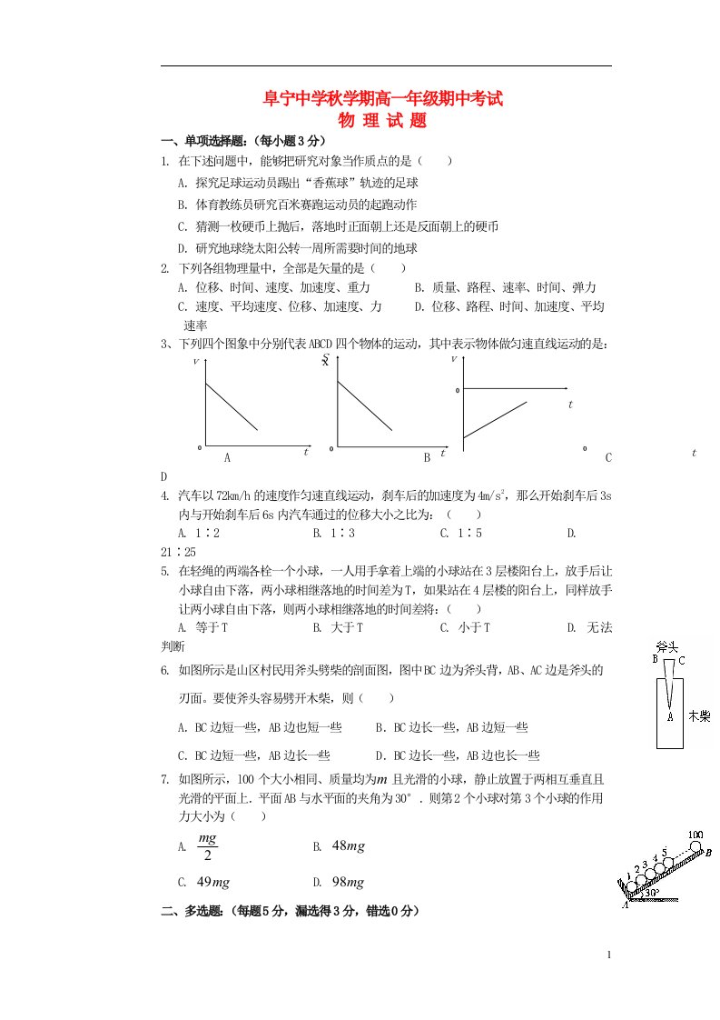 江苏省阜宁县高一物理上学期期中试题新人教版