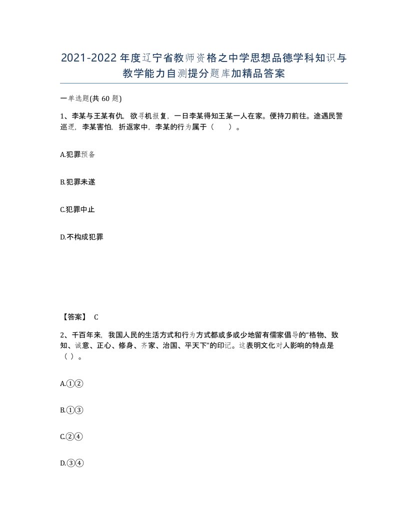 2021-2022年度辽宁省教师资格之中学思想品德学科知识与教学能力自测提分题库加答案