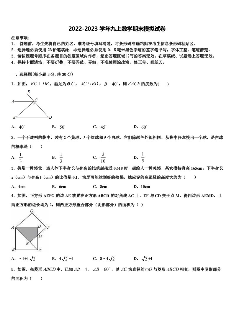 河北省张家口市桥西区2022年九年级数学第一学期期末经典试题含解析