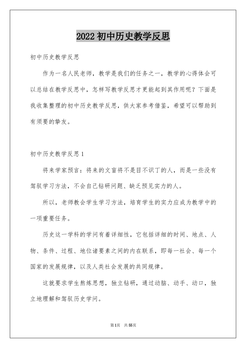 2022初中历史教学反思_5