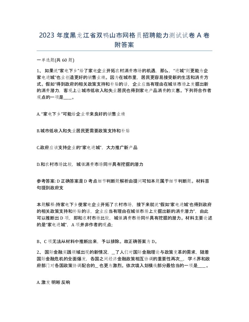 2023年度黑龙江省双鸭山市网格员招聘能力测试试卷A卷附答案