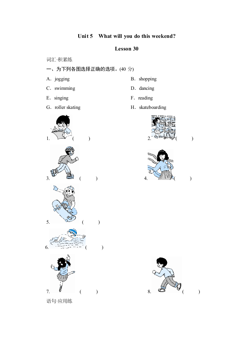 人教新版四年级英语下册