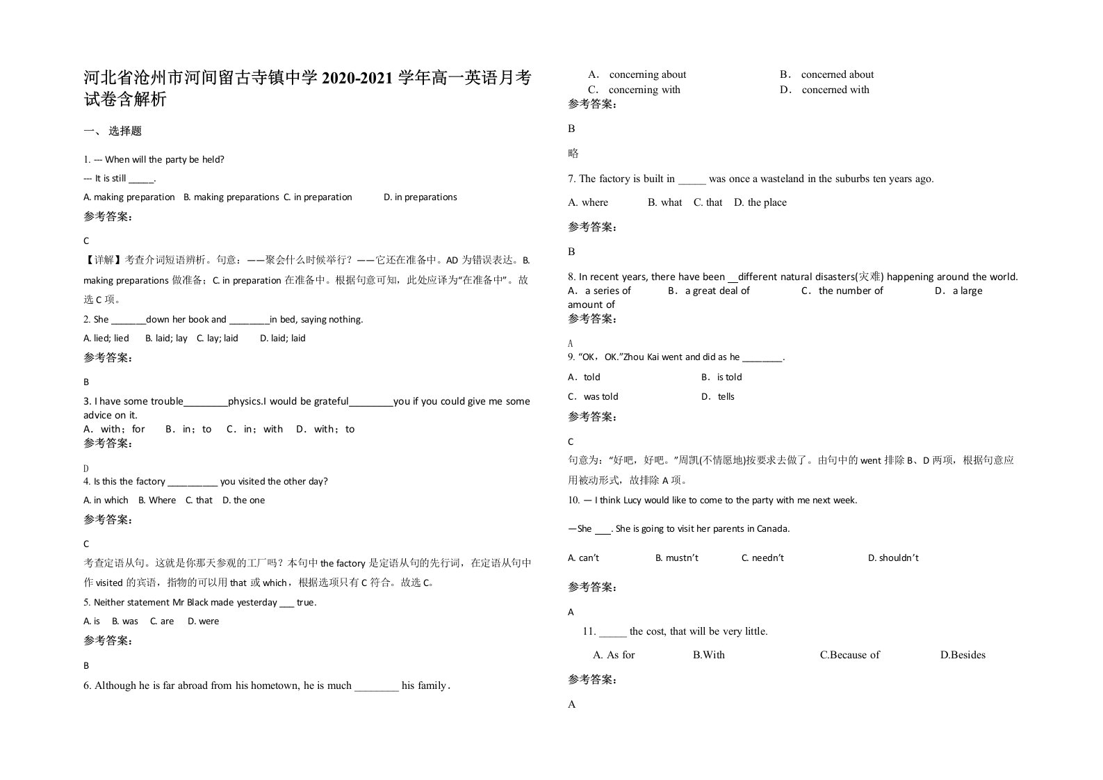 河北省沧州市河间留古寺镇中学2020-2021学年高一英语月考试卷含解析