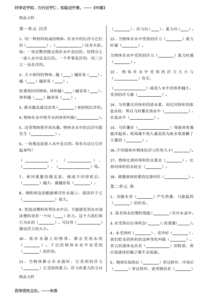 最新五年级下册科学知识点(填空)