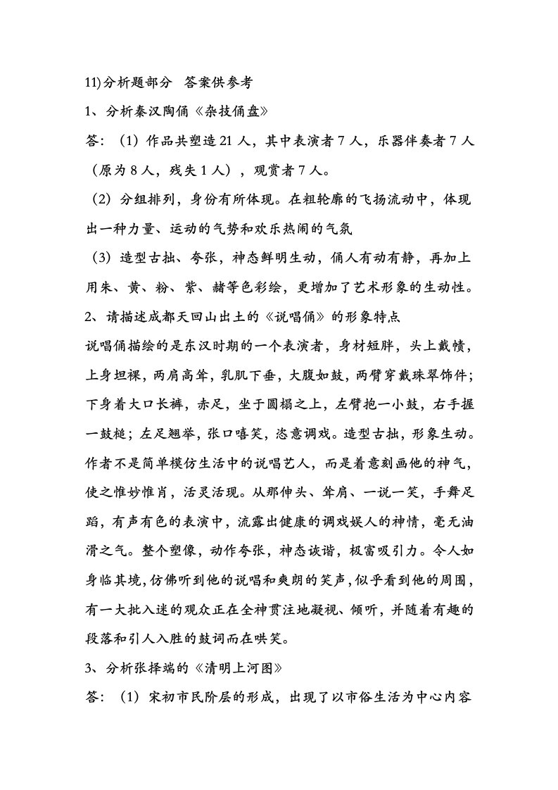 美术教师招聘考试分析题大全