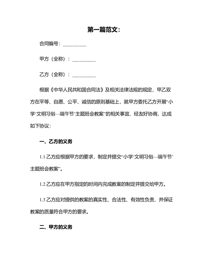 小学“文明习俗—端午节”主题班会教案