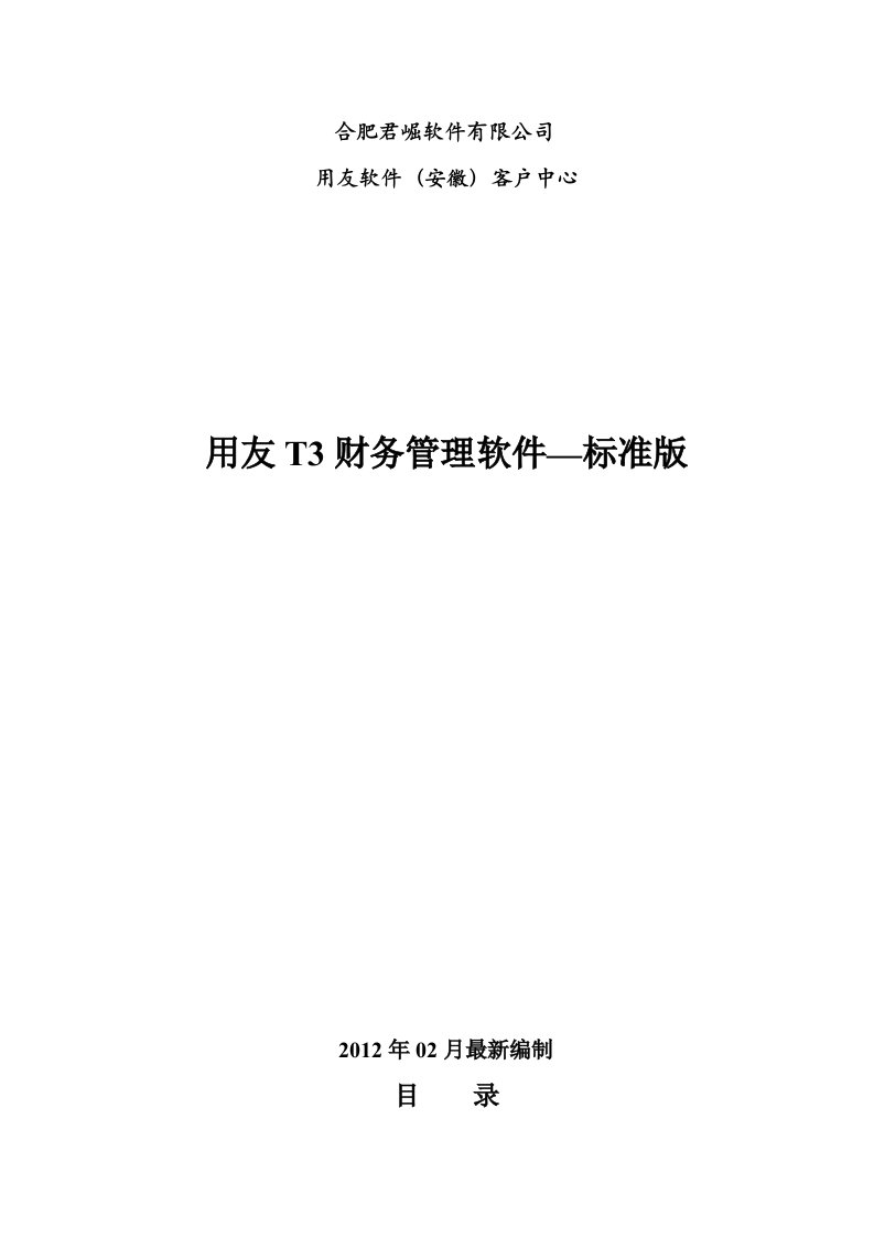 用友T3财务软件标准版操作流程