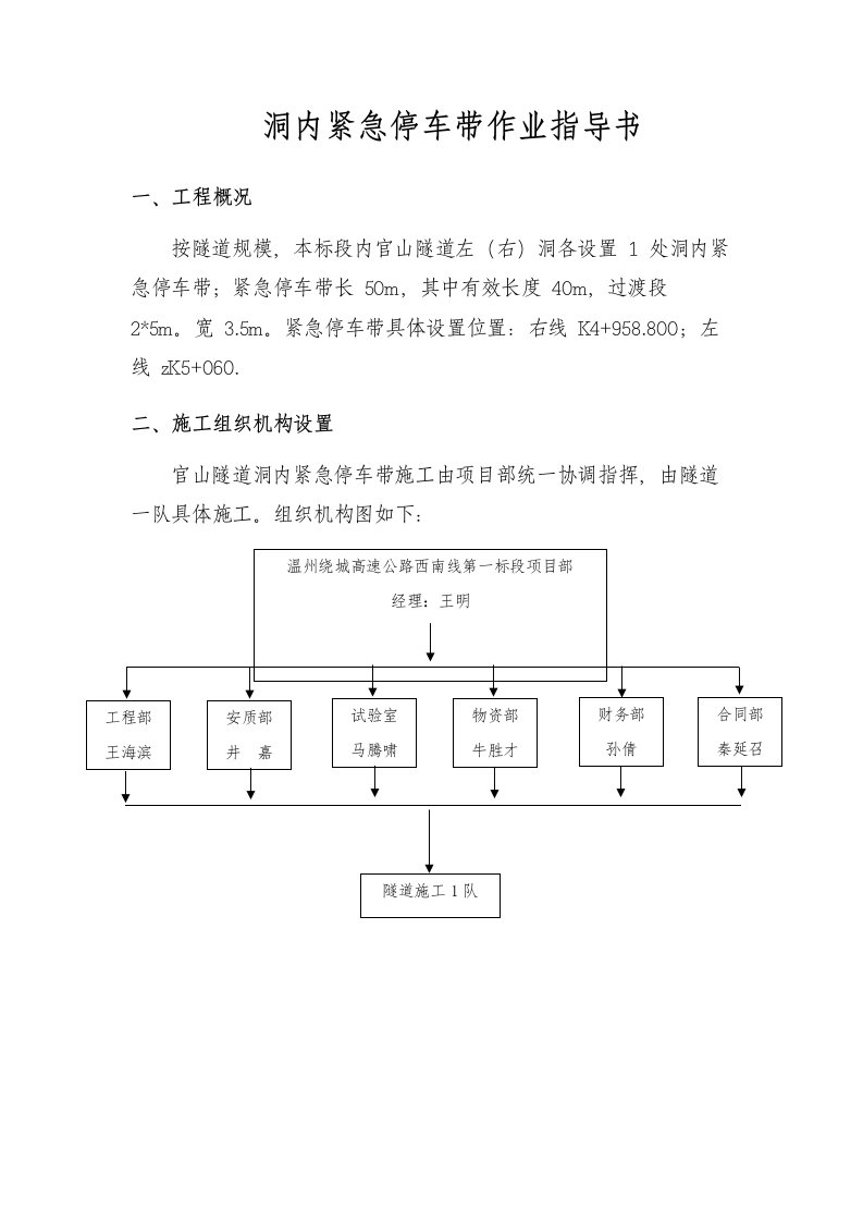 隧道洞内紧急停车带