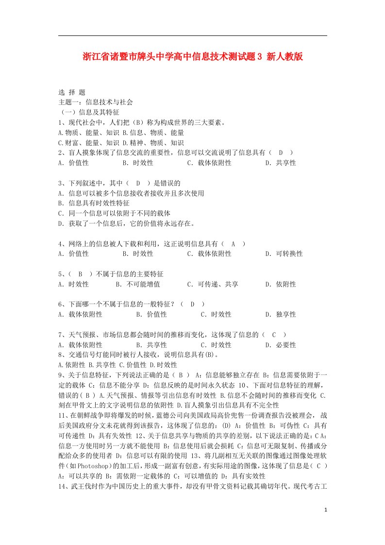 浙江省诸暨市牌头中学高中信息技术