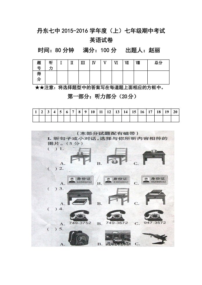 丹东七中七年级上学期期中英语期中试卷及答案