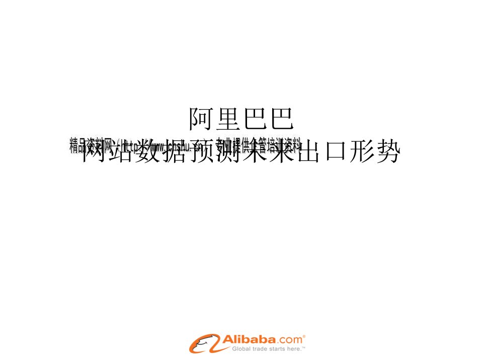 [精选]论某科技网站数据预测未来出口形势